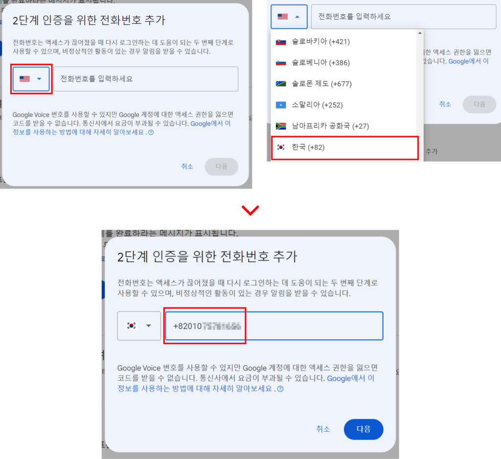 2단계 인증할 전화번호 추가하기