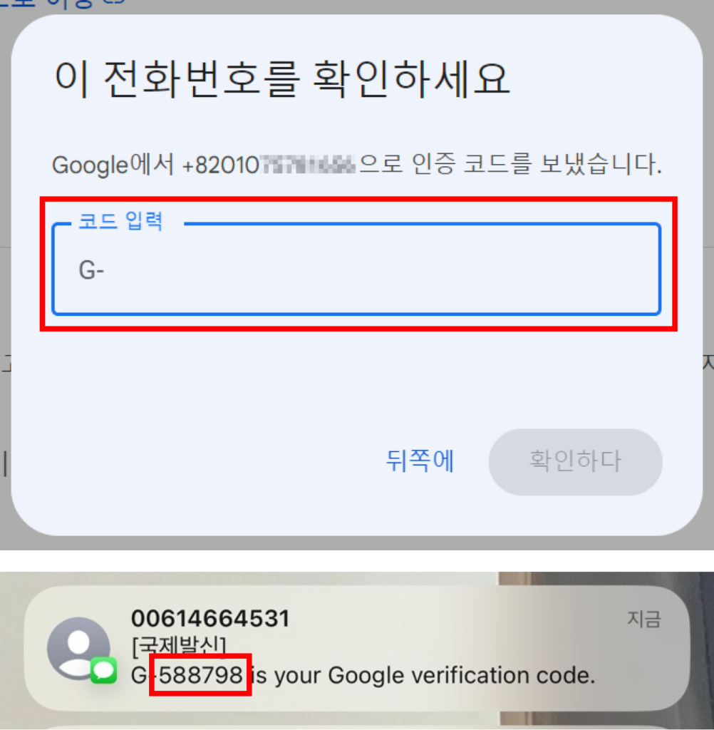 핸드폰 인증 번호 입력하기